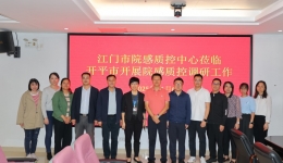 江门市医院感染管理专业质量控制中心赴开平市开展医院感染管理质量控制调研工作及参加国家医院感染管理专业质量控制中心例会