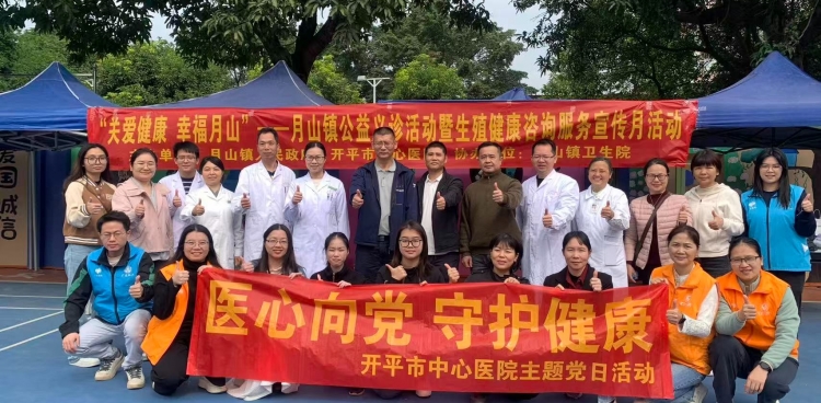 党建引领办实事 义诊惠民暖人心 | 开平市中心医院“医心向党，守护健康”公益服务活动走进月山镇