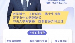 【早安开平】专家介绍-宋武