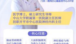 【早安开平】专家介绍-孙逊沙