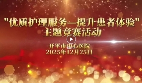 以“心”护健康，用“情”暖服务｜我院“优质护理服务—提升患者体验”主题竞赛圆满落幕