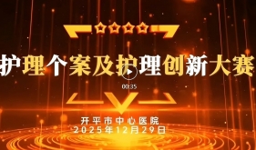 以个案见真知，以创新促发展｜我院2025年护理个案及护理创新大赛圆满落幕