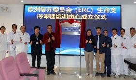 开平市中心医院夯实急诊急救体系建设--欧洲复苏委员会（ERC）生命支持课程培训中心成立