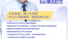 【早安开平】姚书忠教授团队名医工作室