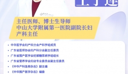 【早安开平】王子莲教授团队名医工作室