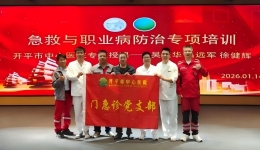 党建引领，“就在身边”急救+职业病防治，这场培训很“有料”