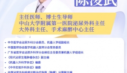 【早安开平】陈凌武教授团队名医工作室