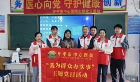 “科普进校园活动 守护少年健康成长”——检验科党支部开展医学志愿服务活动