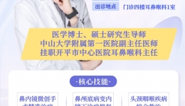 寒假黄金治腺期｜中山一院常驻专家坐诊，帮娃摆脱腺样体肥大困扰