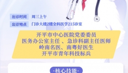 【早安开平】专家介绍-黄光锐急诊科副主任医师