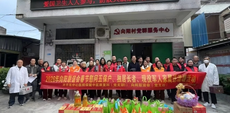 保健中医康复科党支部春节慰问五保户、独居长者送温暖活动